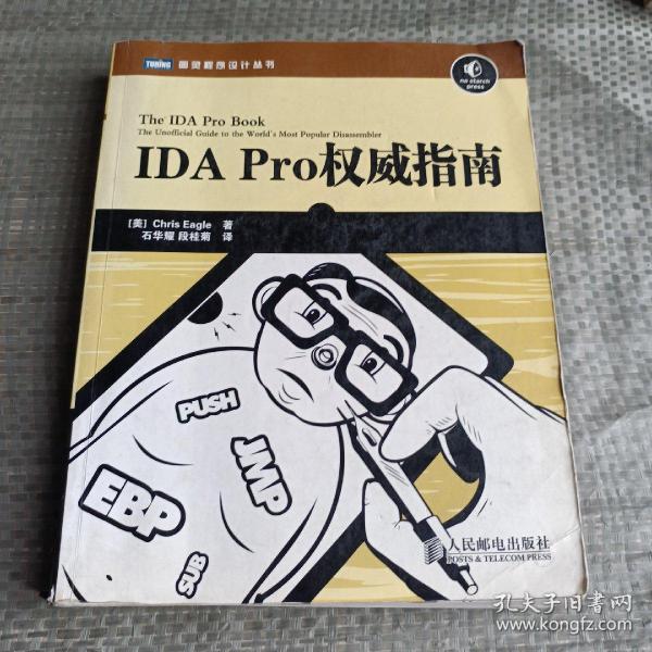 IDA Pro权威指南