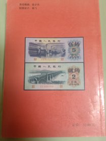 新中国纸币目录