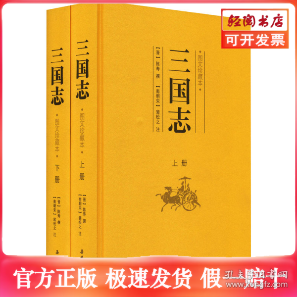 三国志