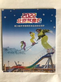 2022北京冬奥会纪念钞