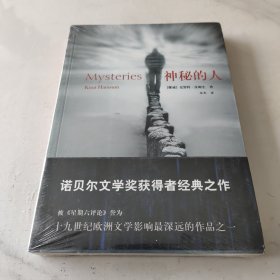 神秘的人