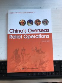 国际责任·中国在行动丛书：跨国大救援（英文）
