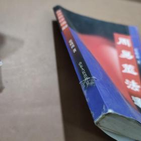 周易筮法通解 山东人民