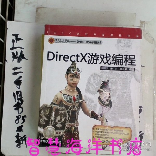 DirectX游戏编程