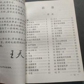 汉字故事