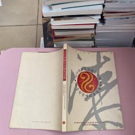 96中韩漆艺交流北京展【实物拍照现货正版】
