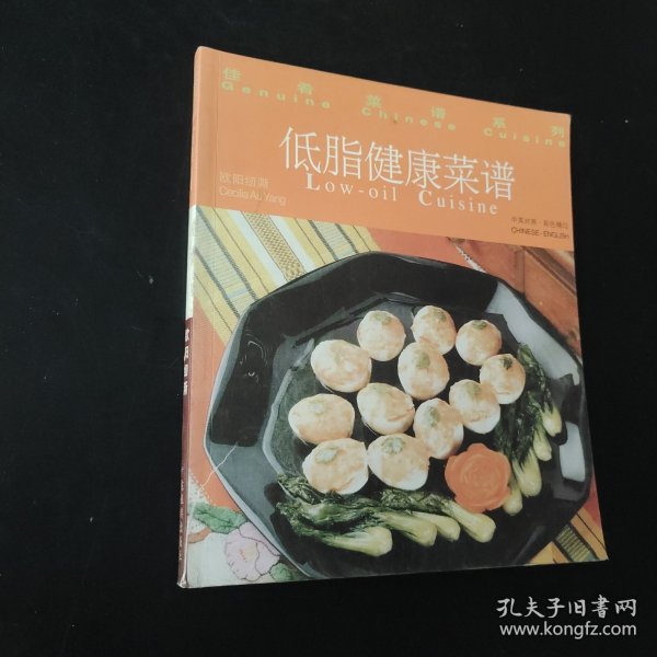 佳肴菜谱系列：中西凉拌（中英对照）