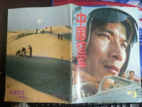 中国空军【 1989年第3期】