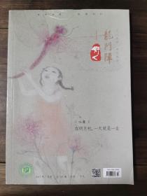 龙门阵—好人（2017年7月-12月号）