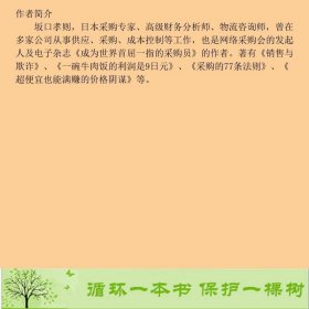 利润的秘密关于利润你所知道的都是错的日坂口孝则苏小楠9787550107557[日]坂口孝则；苏小楠、胡艳涛译南方出版社9787550107557