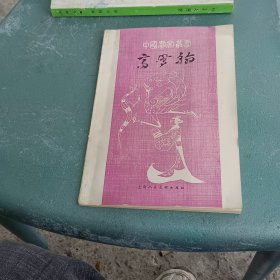 高凤翰
