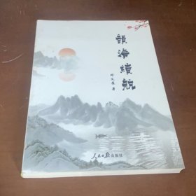 韵海续航