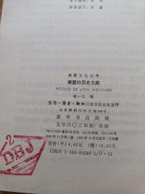 美国的历史文献