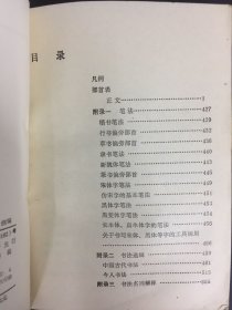 书法字典