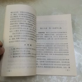 河北省中学试用课本 世界历史 下册