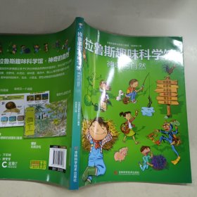 拉鲁斯趣味科学馆（5册合售）