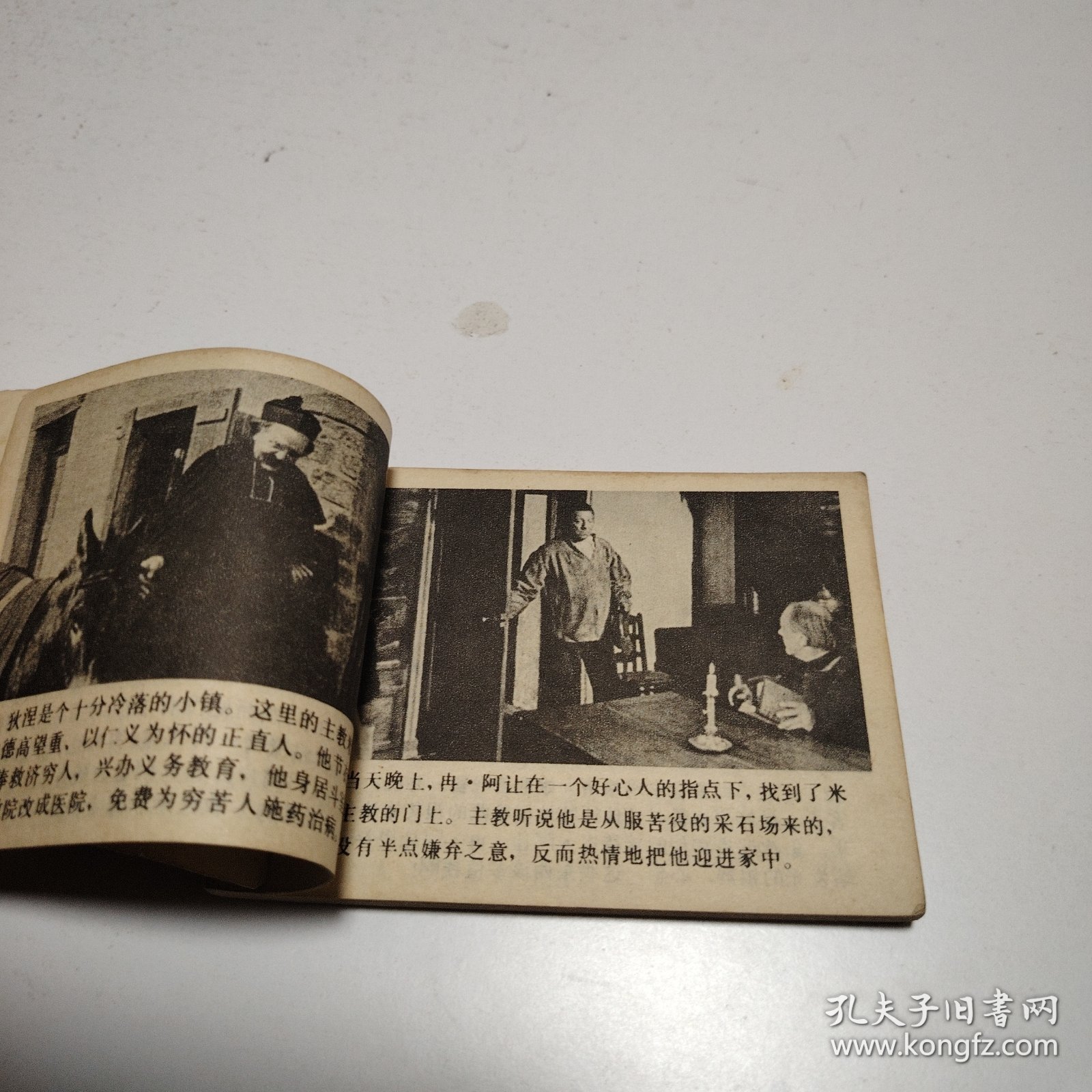 悲惨世界（上下）