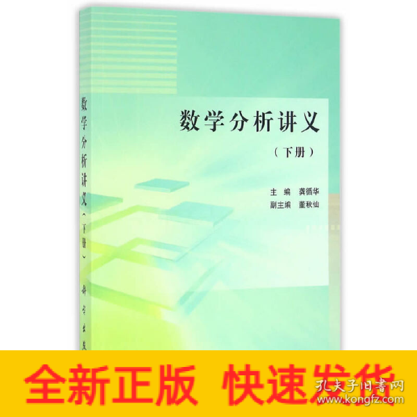 数学分析讲义（下册）