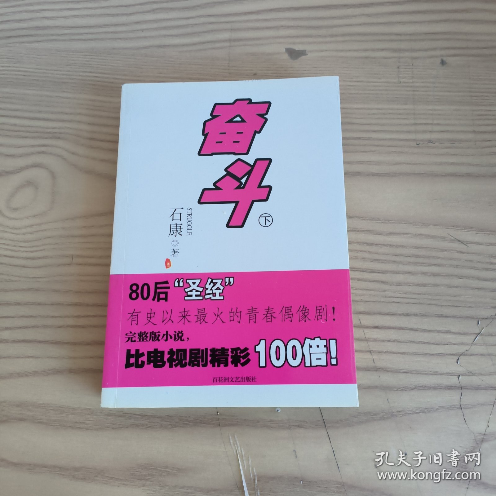 奋斗（下）