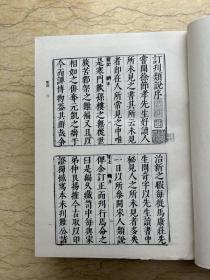 北京图书馆古籍珍本丛刊.62.子部.杂家类.类说