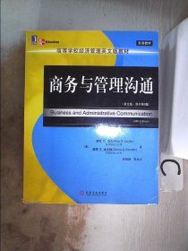 21世纪经典原版经济管理教材文库：商务与管理沟通（英文版·第6版）