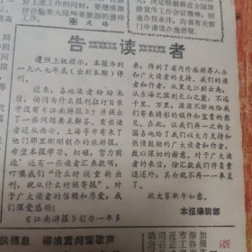 江南游报1987年合订本第9期一62期，（有江南游报停刊号1987年12月29日，停刊号）