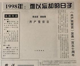 人民日报 
1*广深信息高速公路宽了（我国第一套光纤波分复用系统开通） 
2*银企关系能健康发展吗 
3*珠深港澳《兴建跨海大桥》 
4*共产党宣言发表150周年