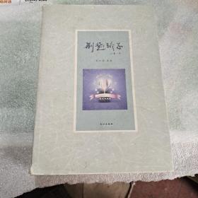 远斋长吟