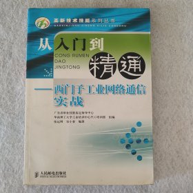 从入门到精通:西门子工业网络通信实战