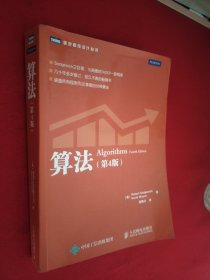 算法（第4版）