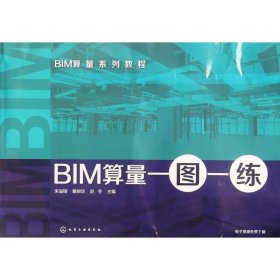 BIM算量一图一练