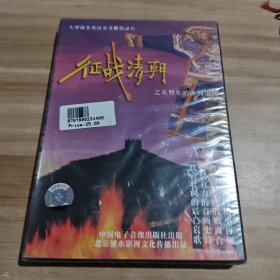 征战清朝之从努尔哈赤到康熙（DVD2枚）