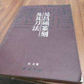 赵之谦篆刻及其边款