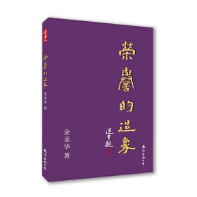 荣誉的造像全新塑封