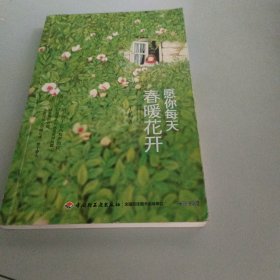 愿你每天春暖花开 3-1