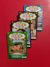 屁屁侦探-黑影盗窃团来袭/被怪盗盯上的新娘/怪盗VS侦探/来自遗址的求救信 4本合售
