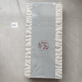 神游——三山五岳四圣地：陈家泠作品展（全套2册全）