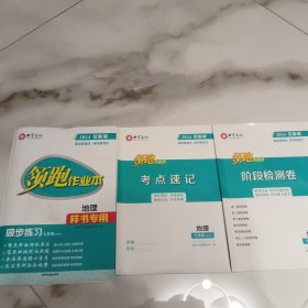 典学文化：2024全新版领跑作业本 地理七年级上册RJ 人教版【含配套如图】