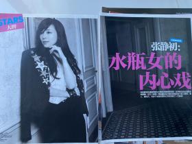 杂志彩页：张静初 刘忻 封面内页6张9面