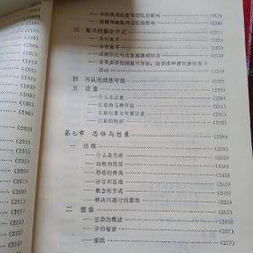 图解心理学