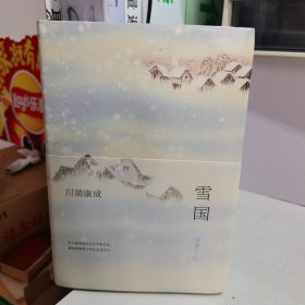 雪国