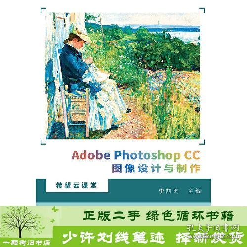 Adobe Photoshop CC图像设计与制作