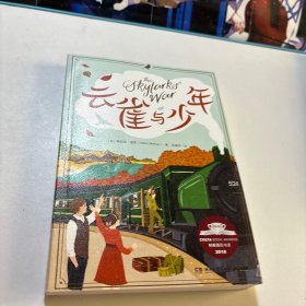 云雀与少年一部跨越年龄界线、荡气回肠的感人小说，一首关于亲情、友情与自我成长的生命赞歌