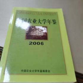 中国农业大学年鉴. 2006