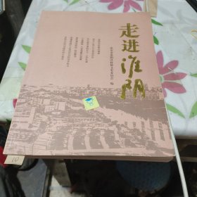 走进淮阴