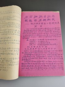 1966年大字版文献一大厚本 16开 品相好