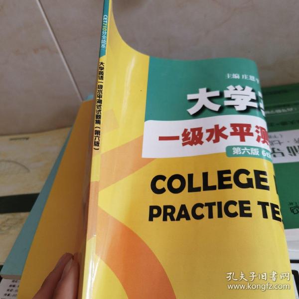 CET710分全能系：大学英语一级水平测试题集（第六版）