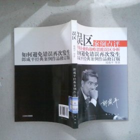 误区：中国企业的战略思维误区分析