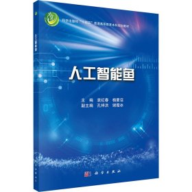 人工智能鱼