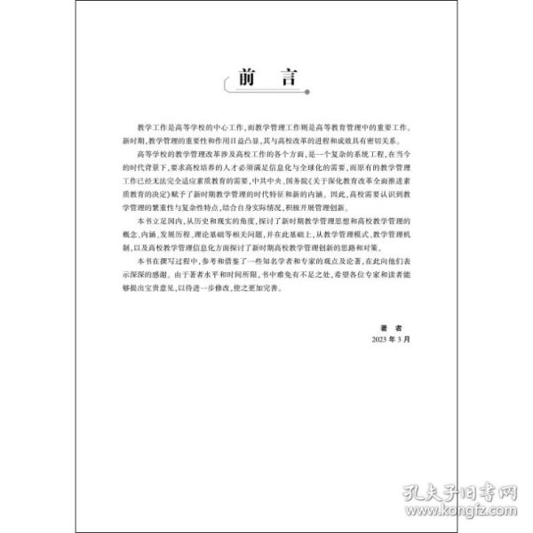 全新正版图书 新时期高校教学管理创新许轶颖哈尔滨工程大学出版社9787566139030